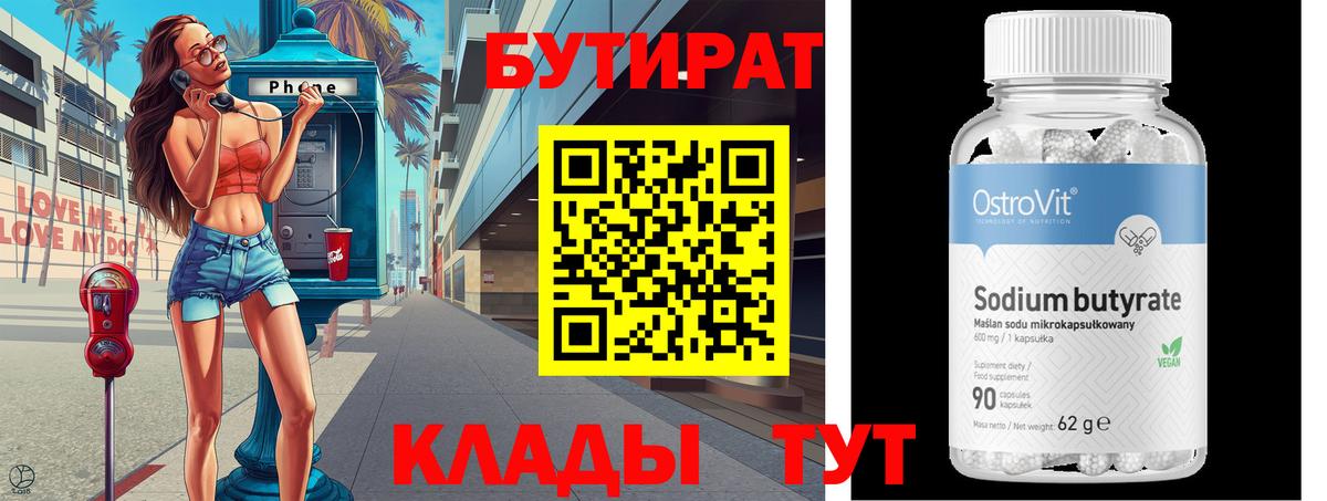 Бутират BDO  Бутират  Южно-Сахалинск  Вход с VPN 