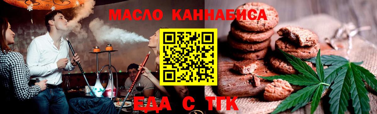 Печенье с ТГК марихуана  Вход с VPN  Южно-Сахалинск 
