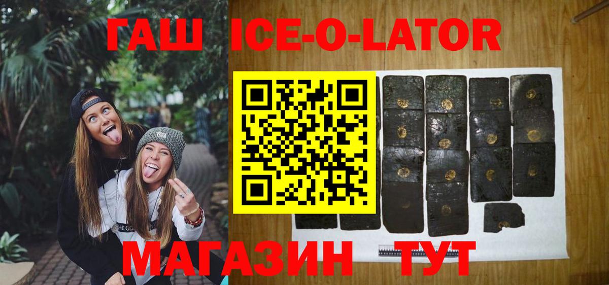 ГАШ убойный  Вход с VPN  ГАШ Ice-O-Lator  Южно-Сахалинск 