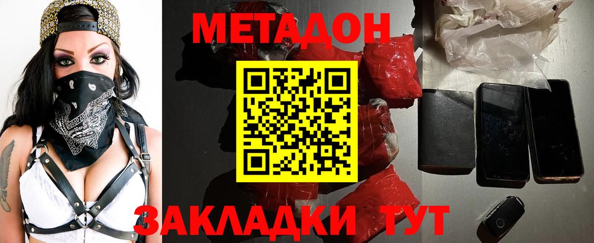 МЕТАДОН кристалл Южно-Сахалинск