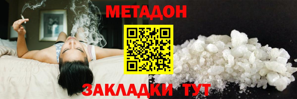 Южно-Сахалинск  Метадон белоснежный  Вход с VPN  МЕТАДОН мёд 